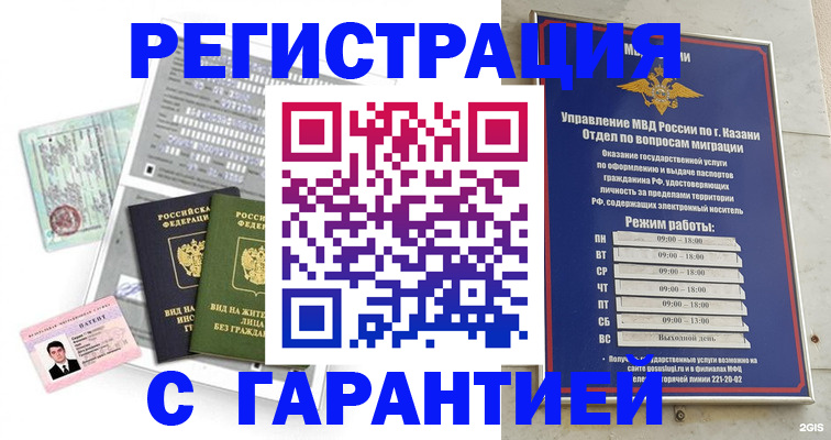 временная регистрация гарантия в Новоуральске