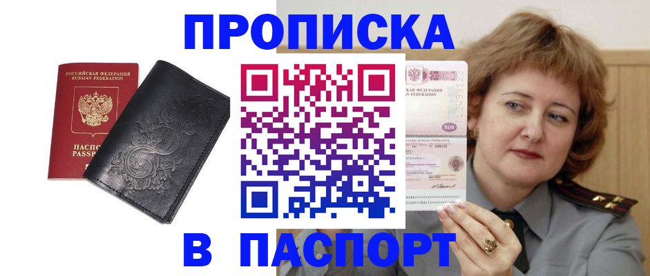 прописка гарантия в Новоуральске
