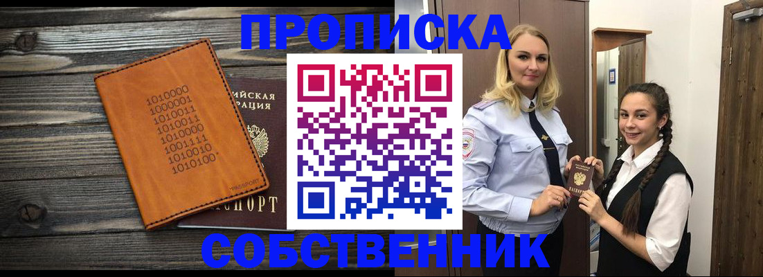 прописка для школы в Новоуральске